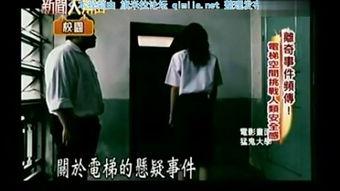 新闻诡异爆料视频播放,新闻诡异爆料引发网友热议 第1张 新闻诡异爆料视频播放,新闻诡异爆料引发网友热议 第1张