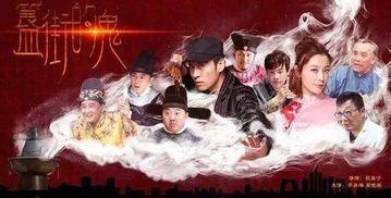 簋街的鬼在线观看 第1张 簋街的鬼在线观看 第1张